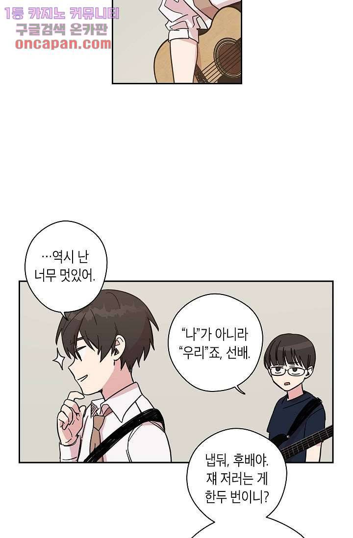 겉과 속의 아지랑이 16화 5