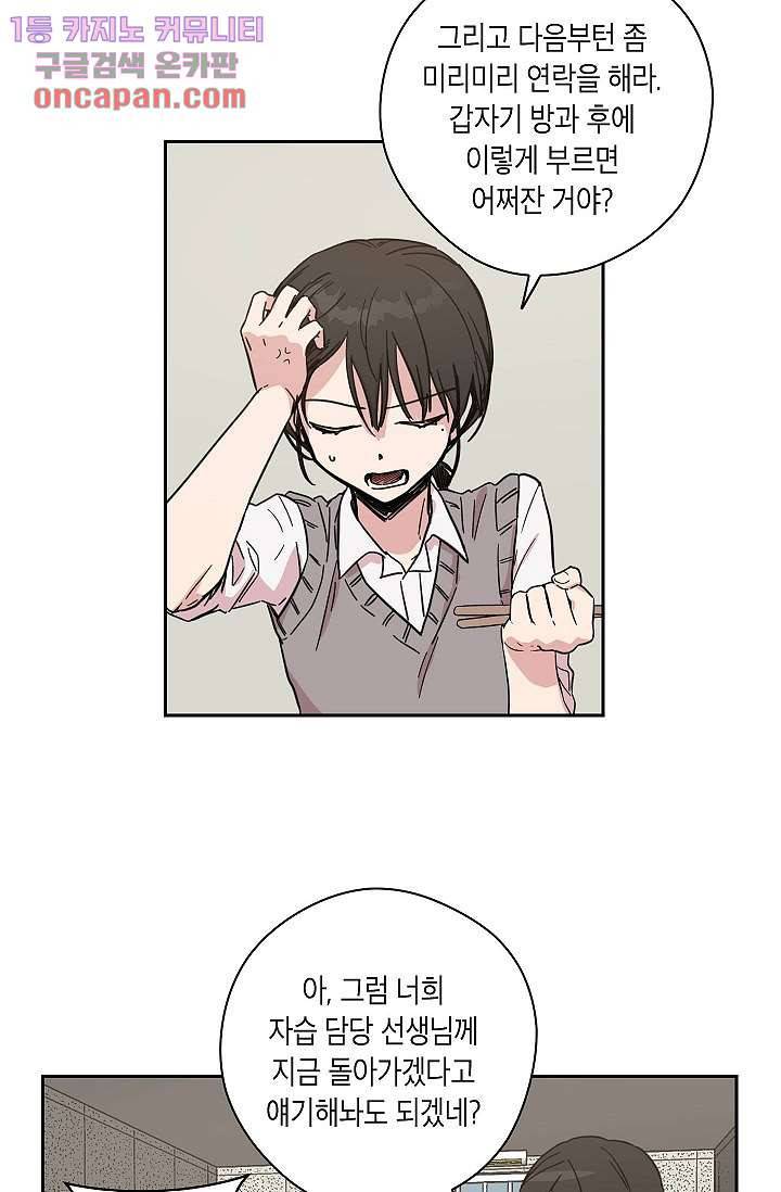 겉과 속의 아지랑이 16화 6