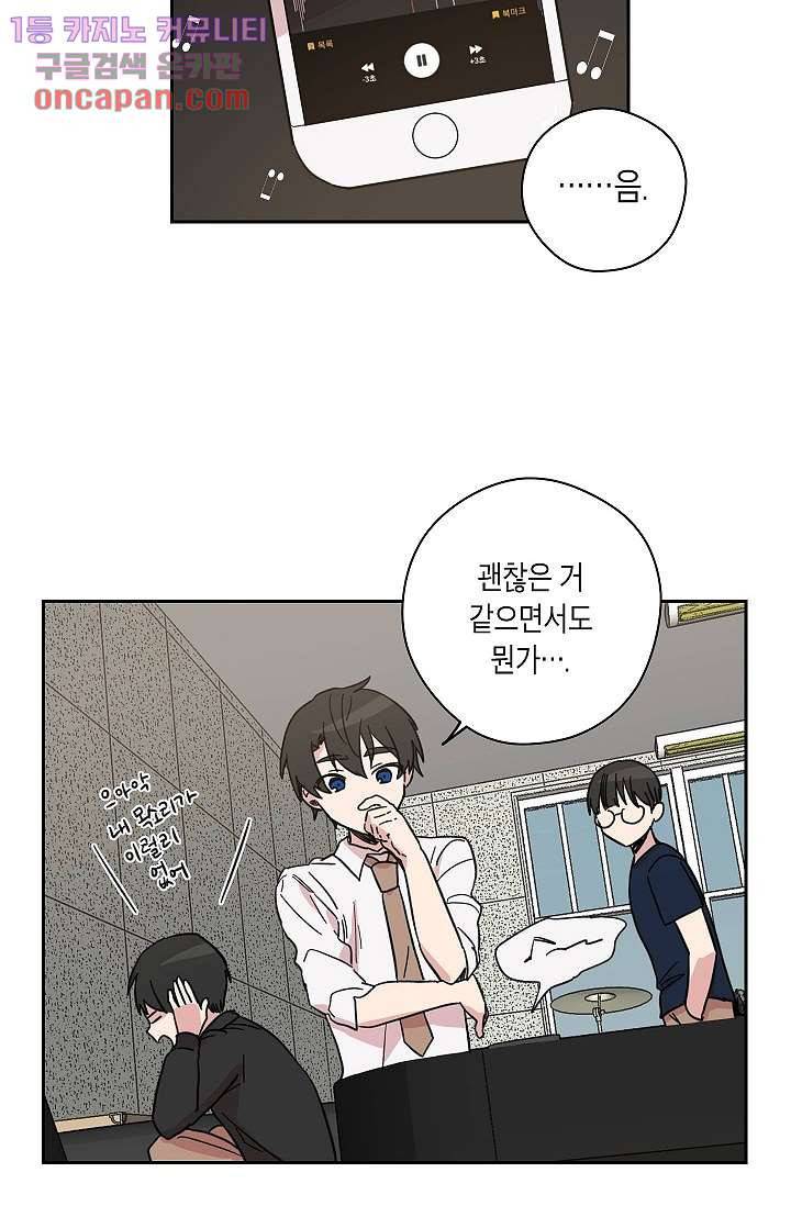 겉과 속의 아지랑이 16화 8