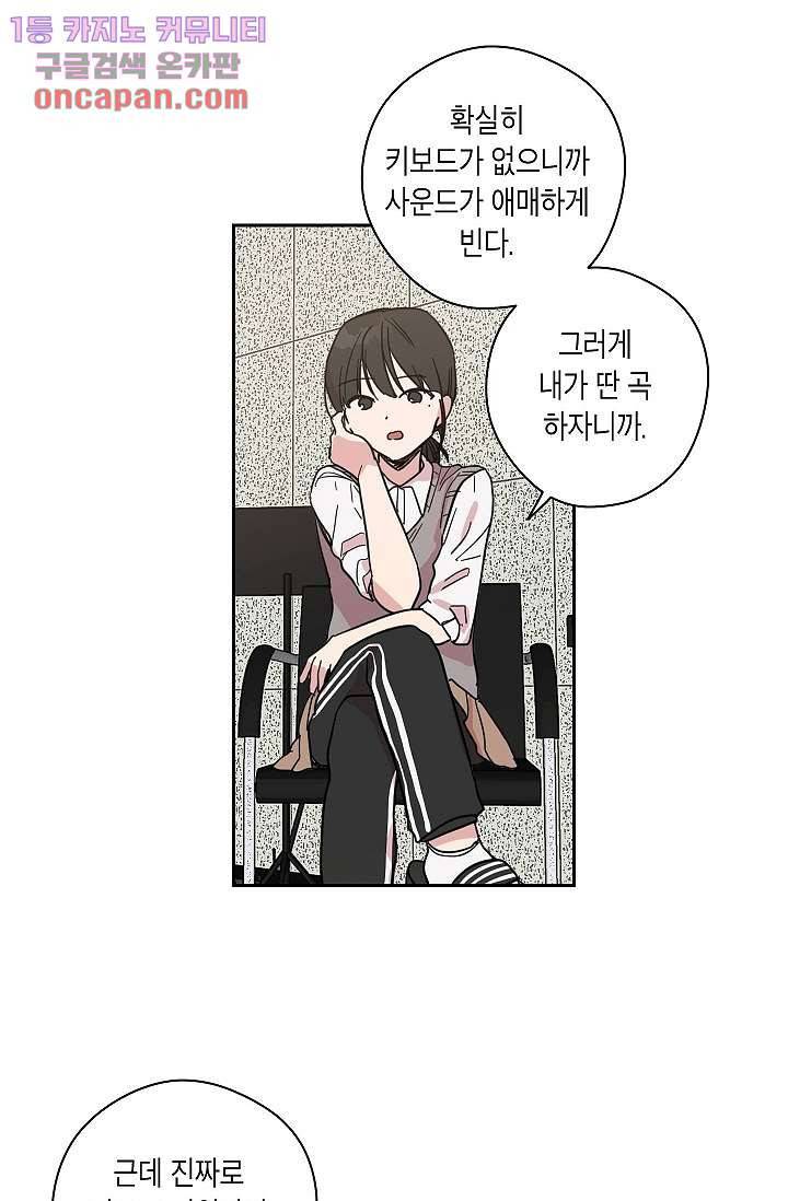 겉과 속의 아지랑이 16화 9