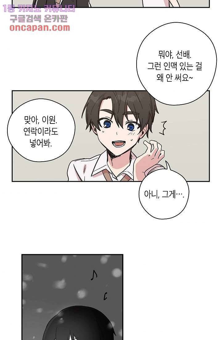겉과 속의 아지랑이 16화 11