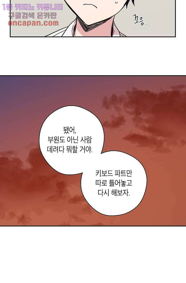 겉과 속의 아지랑이 16화 13