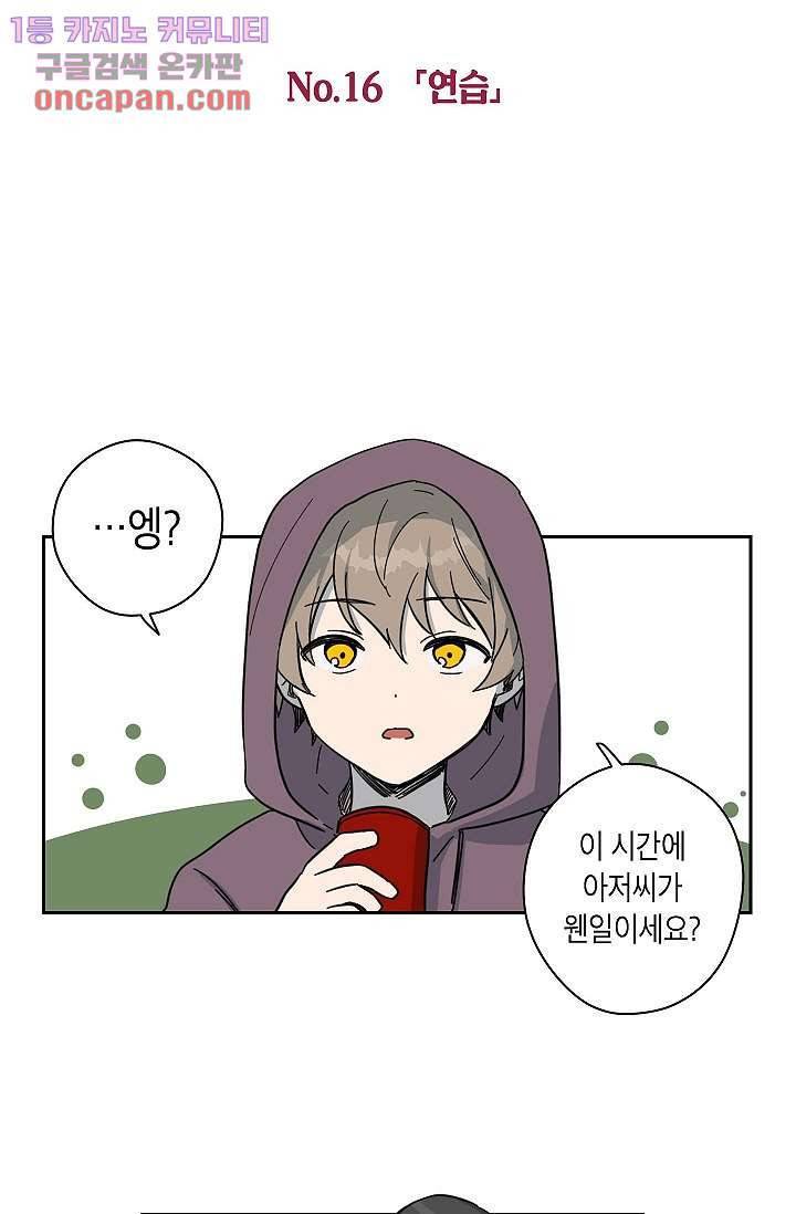 겉과 속의 아지랑이 16화 15