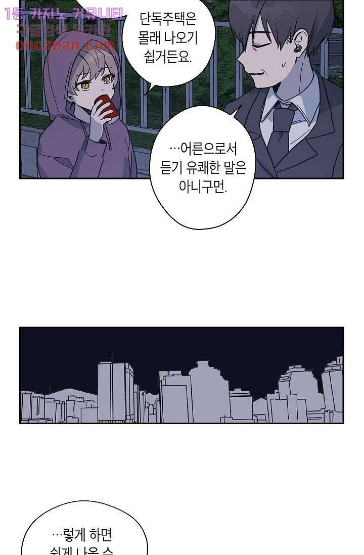 겉과 속의 아지랑이 16화 18