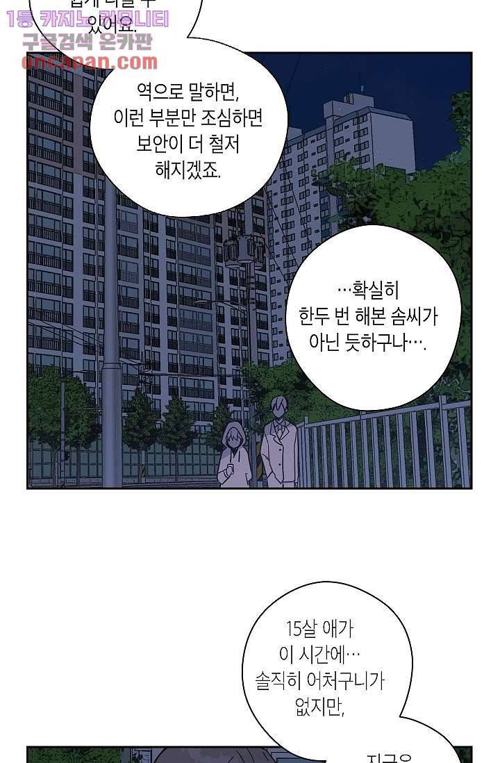 겉과 속의 아지랑이 16화 19