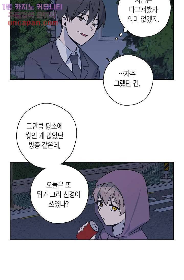 겉과 속의 아지랑이 16화 20