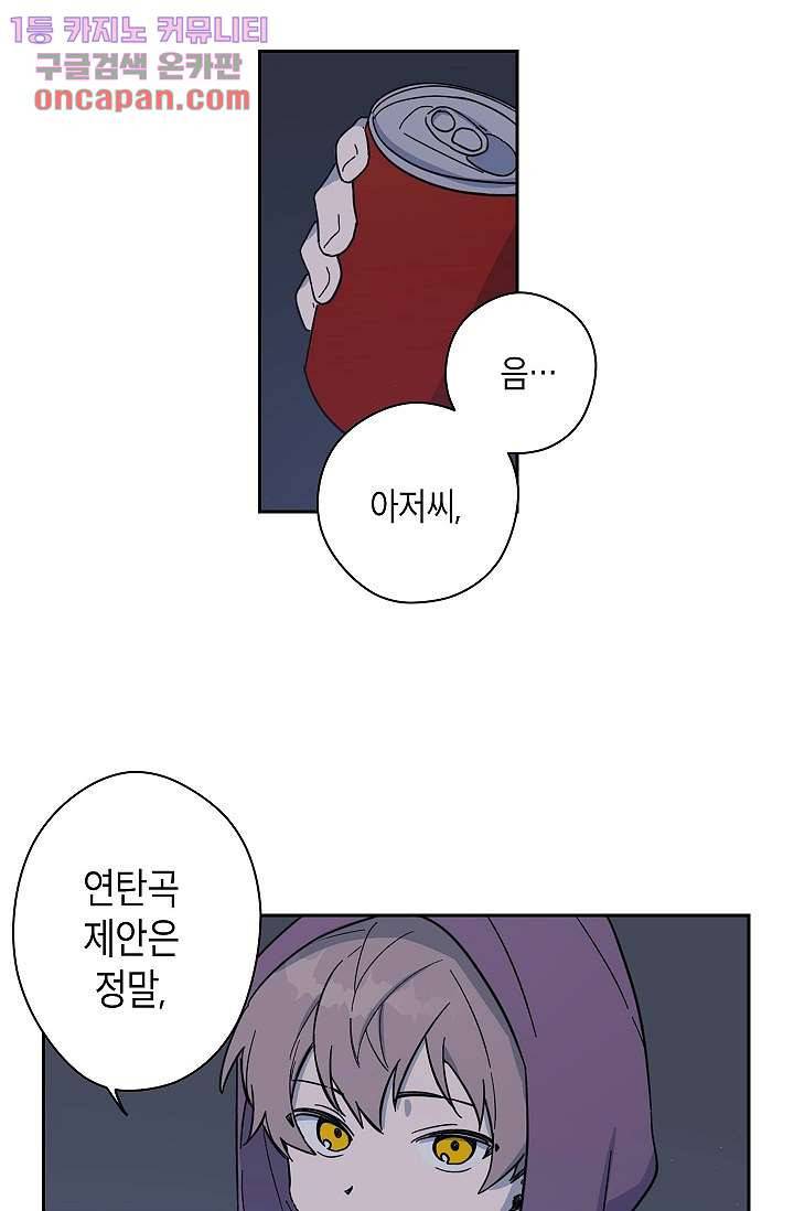 겉과 속의 아지랑이 16화 21