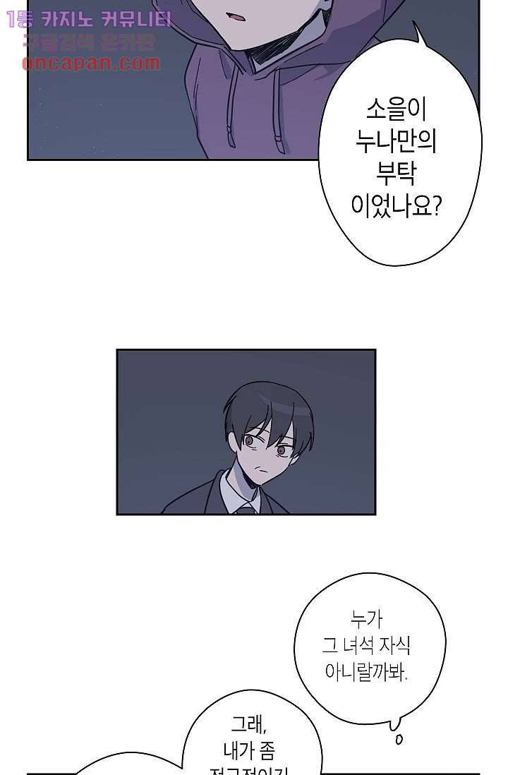 겉과 속의 아지랑이 16화 22
