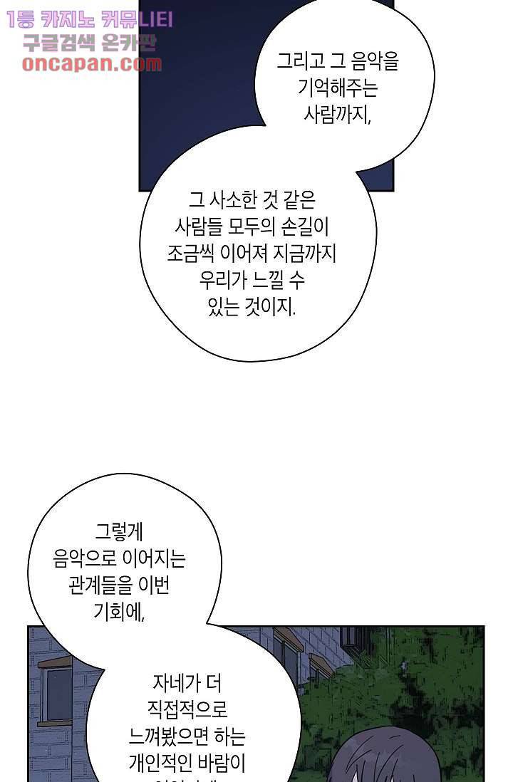 겉과 속의 아지랑이 16화 24
