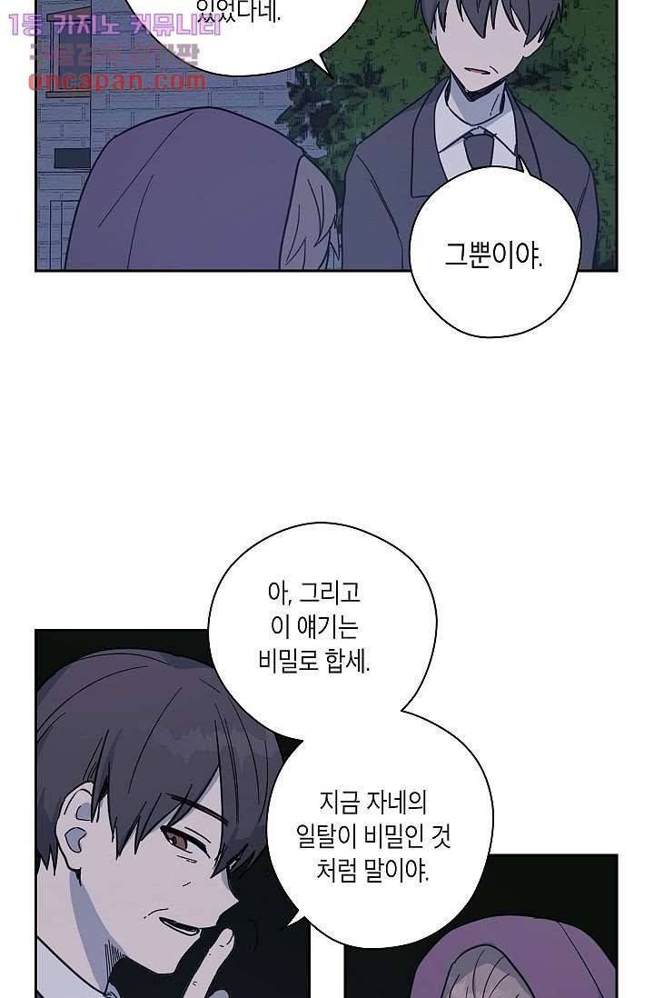 겉과 속의 아지랑이 16화 25