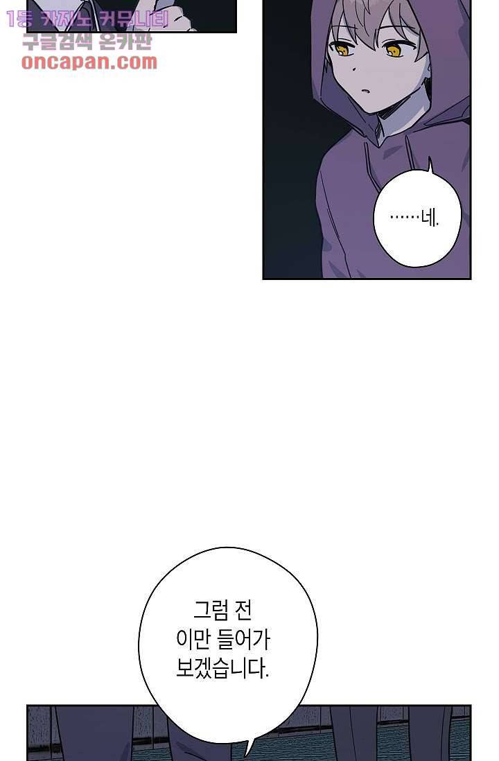 겉과 속의 아지랑이 16화 26