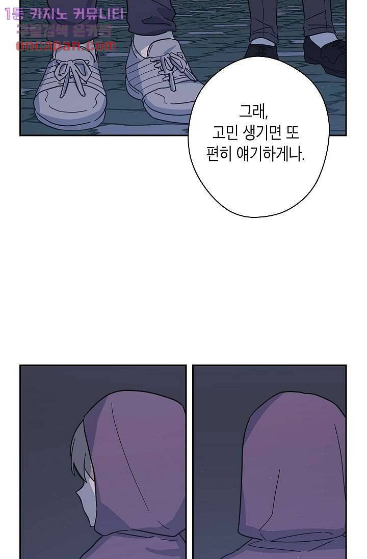 겉과 속의 아지랑이 16화 27