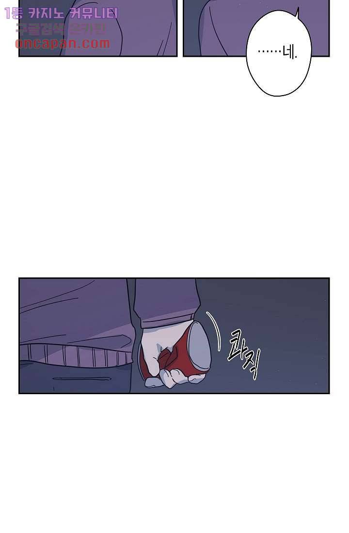 겉과 속의 아지랑이 16화 28