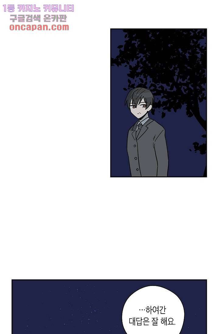 겉과 속의 아지랑이 16화 29