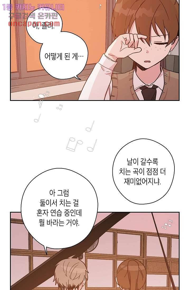 겉과 속의 아지랑이 16화 32