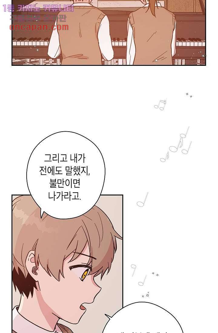 겉과 속의 아지랑이 16화 33