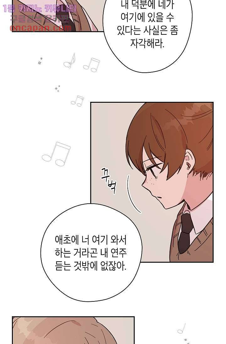 겉과 속의 아지랑이 16화 34