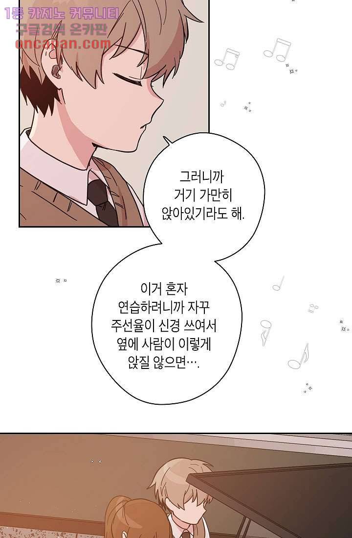 겉과 속의 아지랑이 16화 35