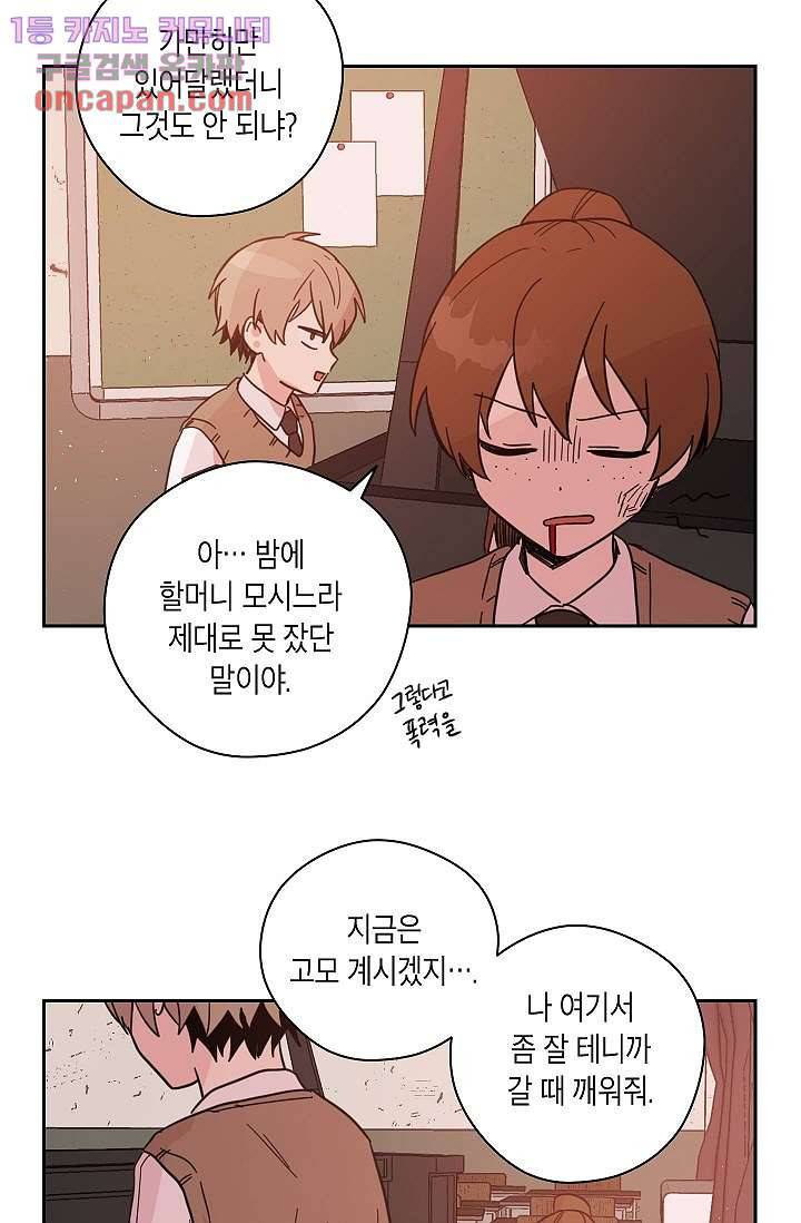 겉과 속의 아지랑이 16화 39