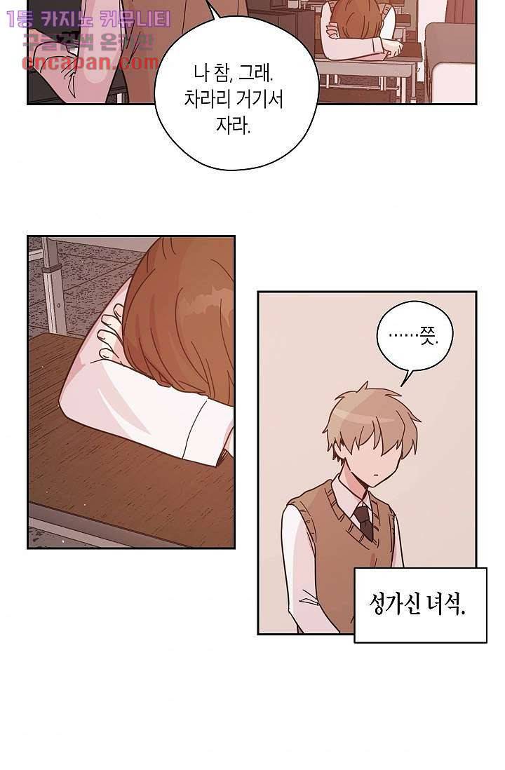 겉과 속의 아지랑이 16화 40
