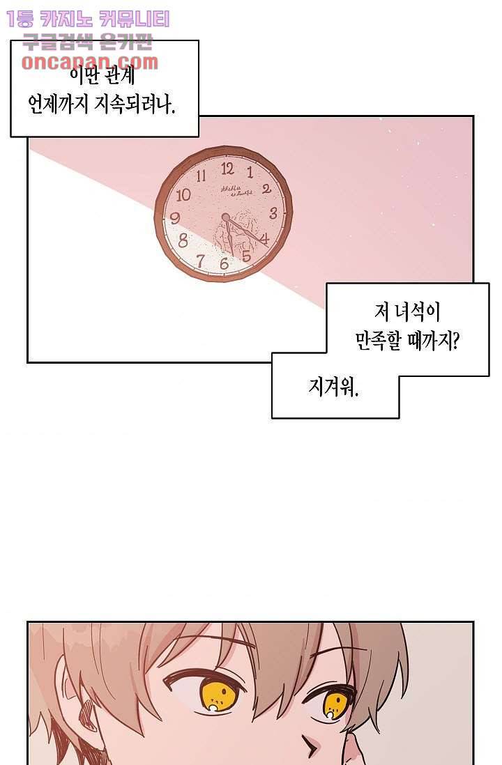 겉과 속의 아지랑이 16화 41