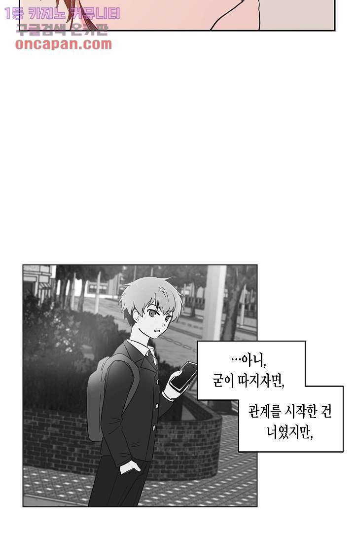 겉과 속의 아지랑이 16화 42