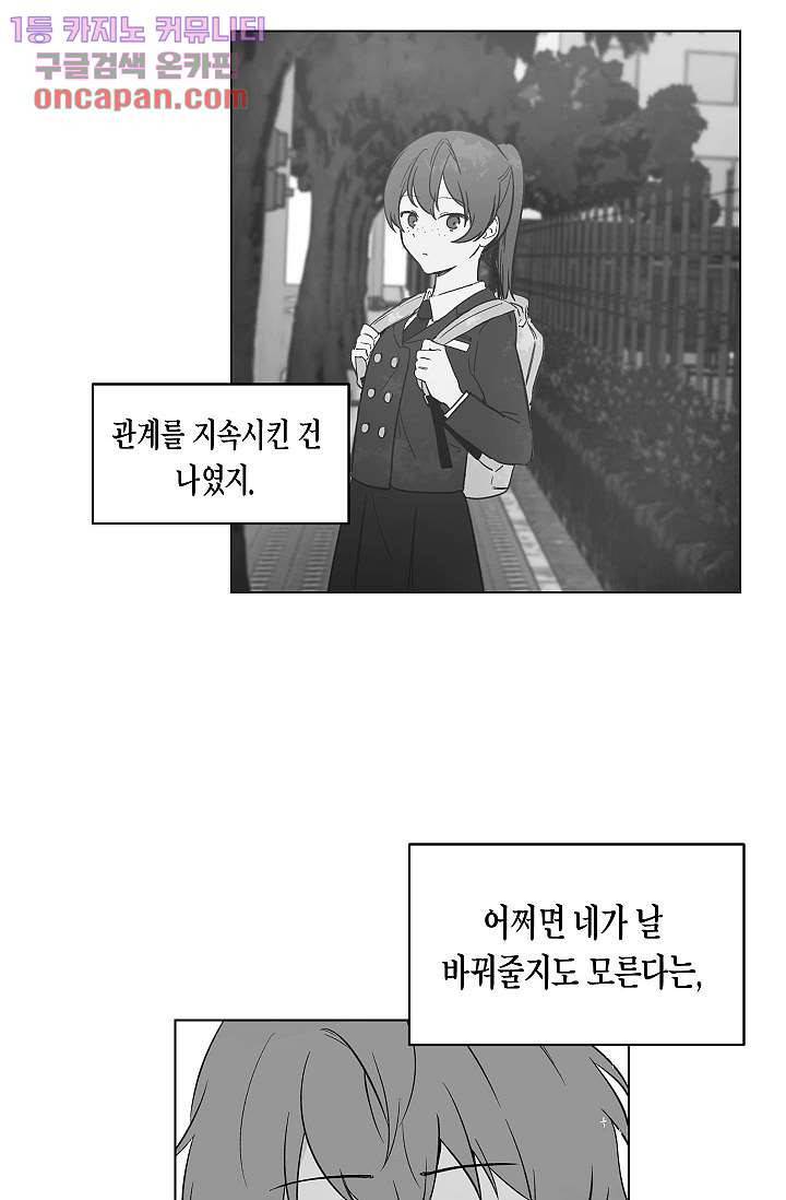 겉과 속의 아지랑이 16화 43