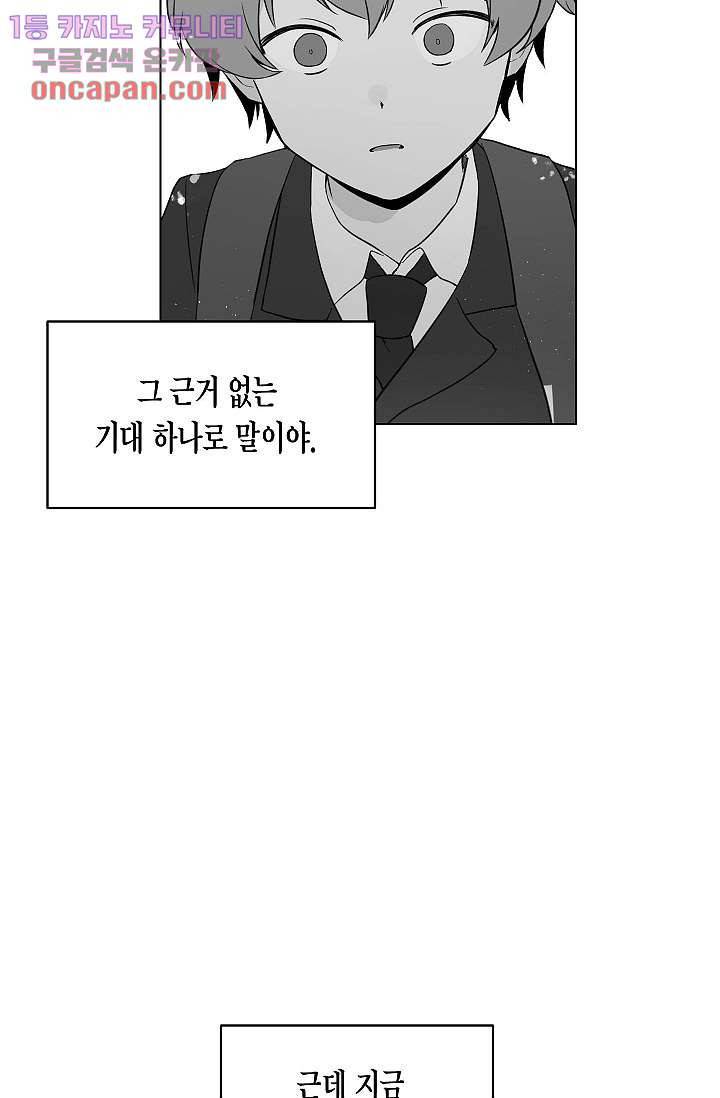 겉과 속의 아지랑이 16화 44