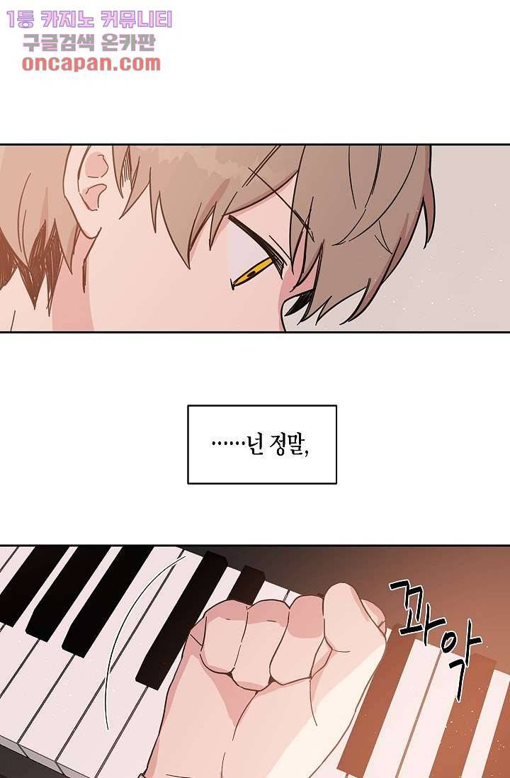 겉과 속의 아지랑이 16화 46