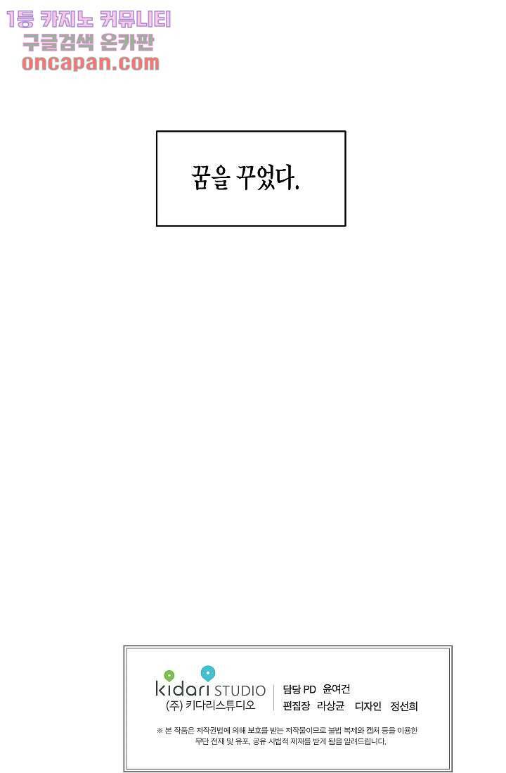겉과 속의 아지랑이 16화 54