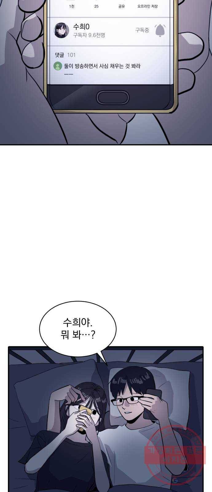 수희0(tngmlek0) 31화 9