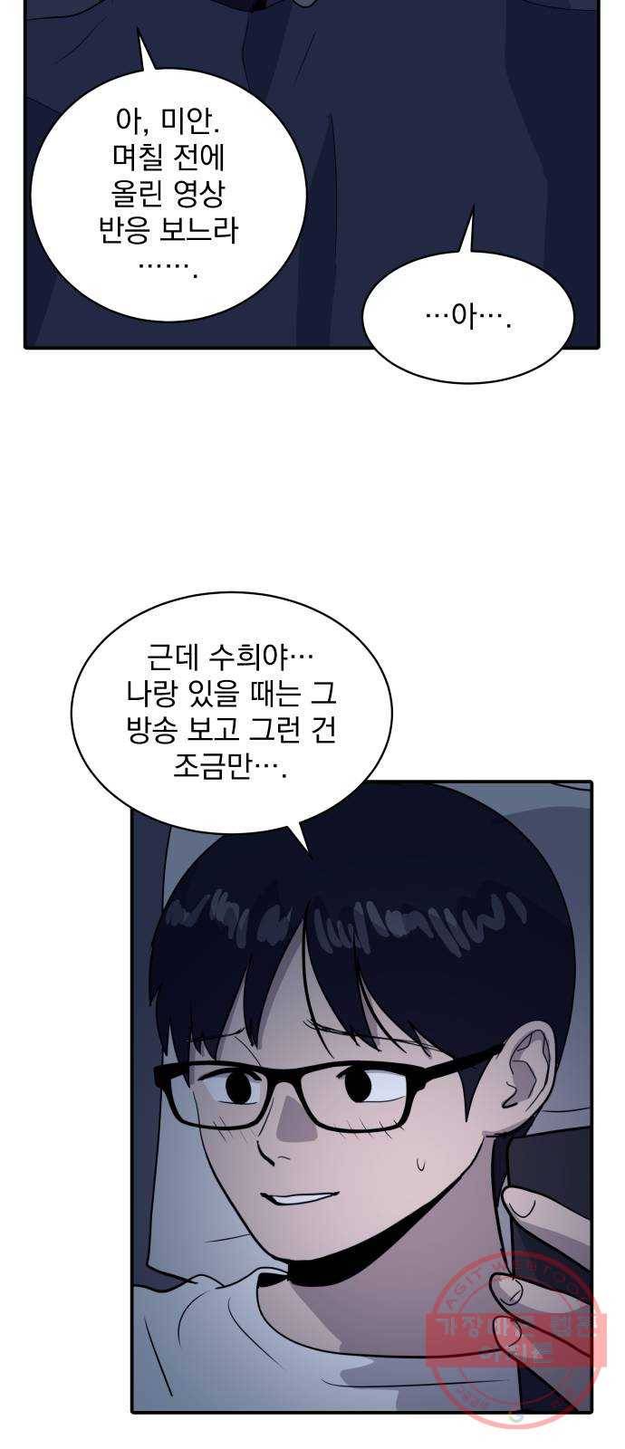 수희0(tngmlek0) 31화 10