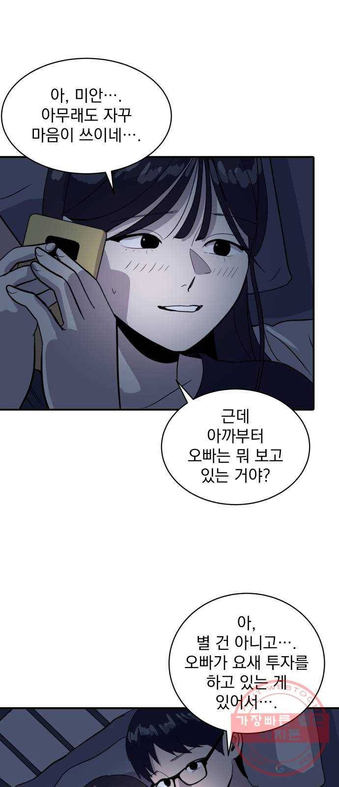 수희0(tngmlek0) 31화 11