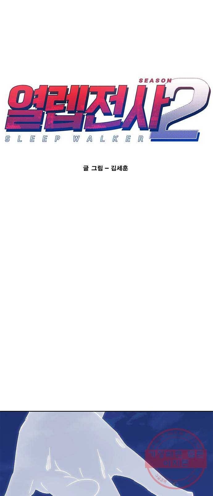 열렙전사 2부 128화 - 내가 돌아왔다!! 1