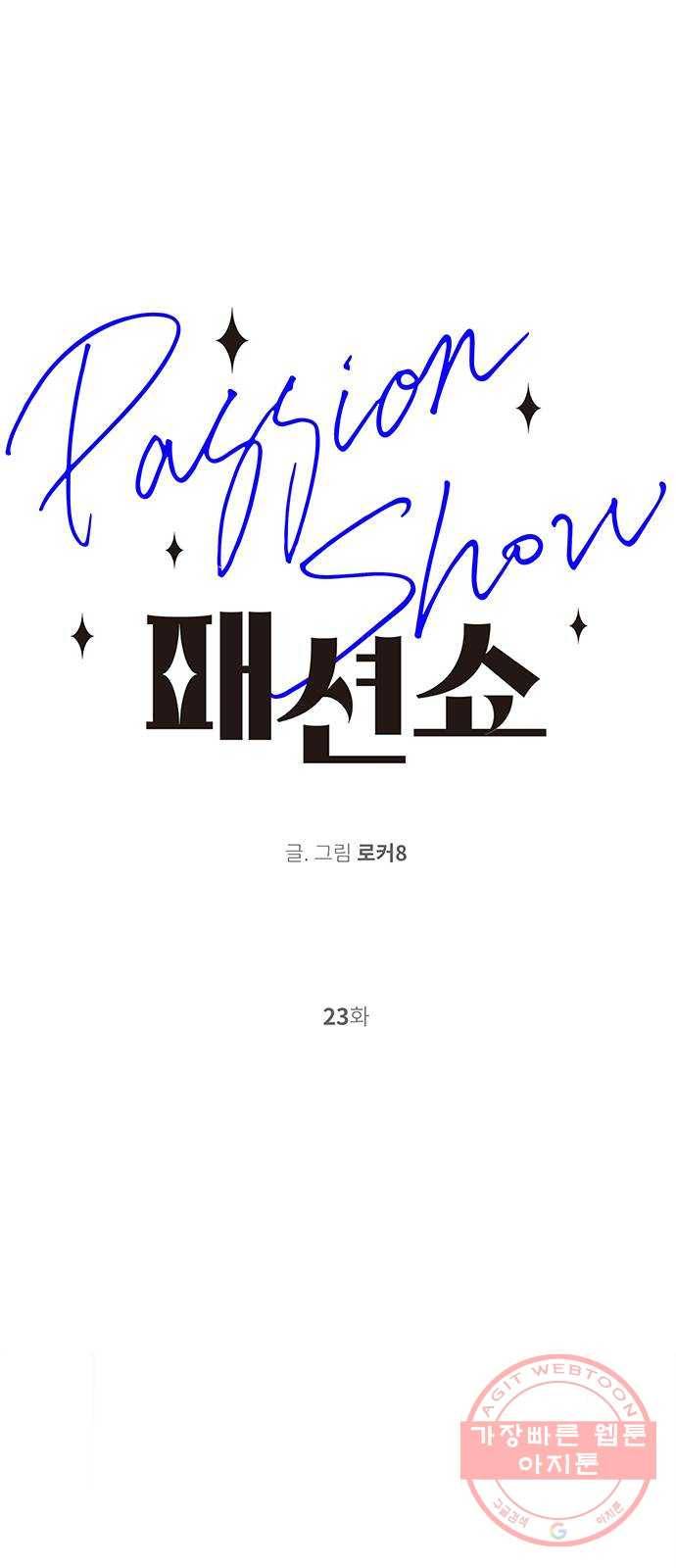 패션쇼 23화 1