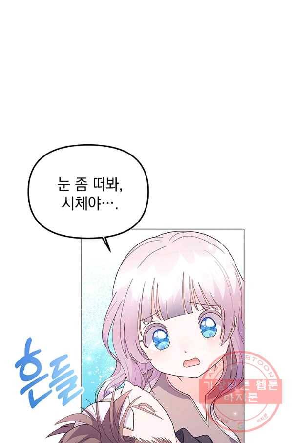 아기 건물주는 이만 은퇴합니다 7화 2