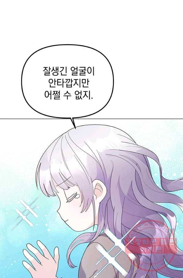 아기 건물주는 이만 은퇴합니다 7화 6