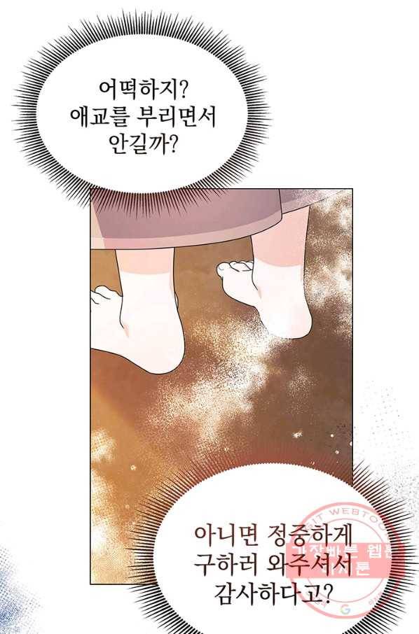 아기 건물주는 이만 은퇴합니다 7화 21