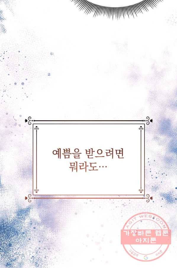 아기 건물주는 이만 은퇴합니다 7화 22