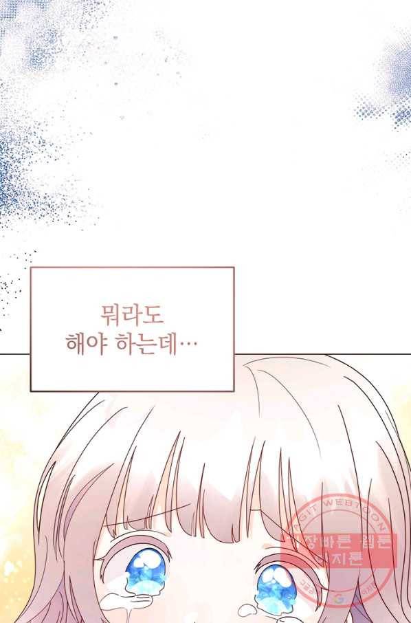 아기 건물주는 이만 은퇴합니다 7화 23