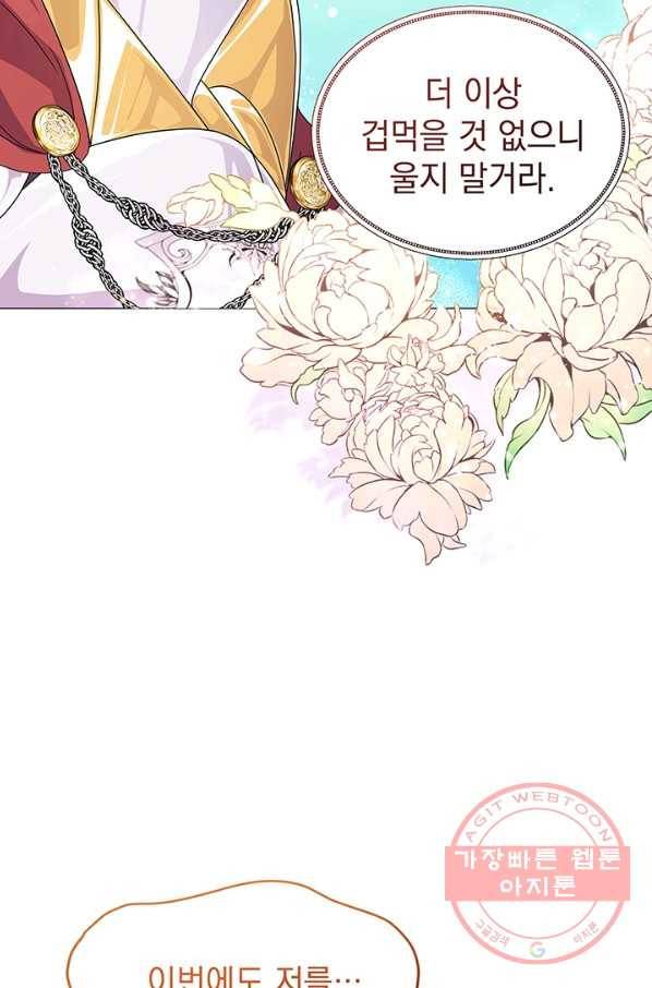 아기 건물주는 이만 은퇴합니다 7화 27