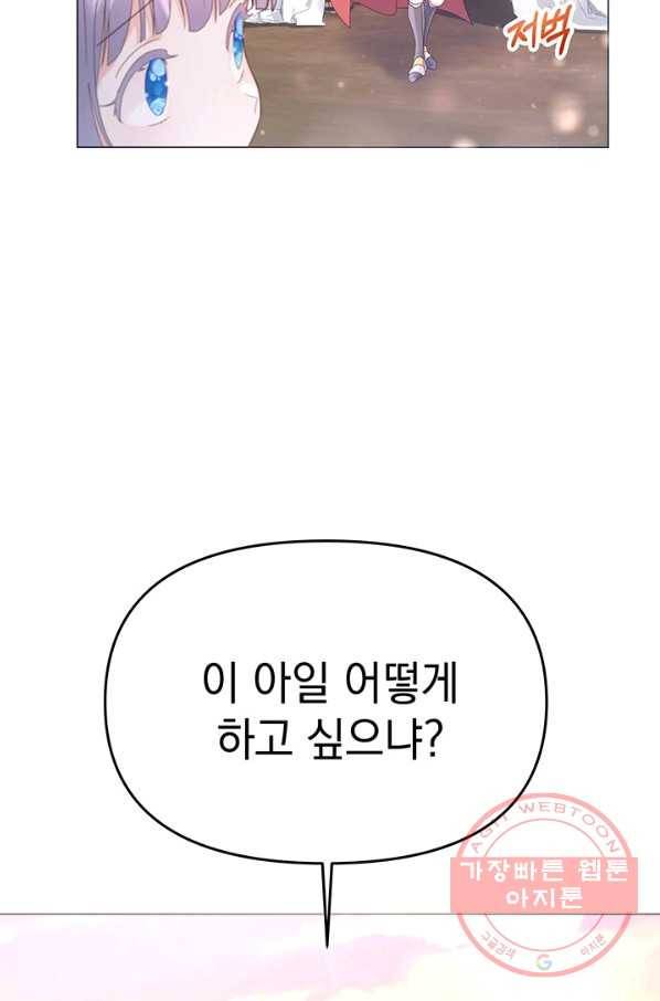 아기 건물주는 이만 은퇴합니다 7화 41