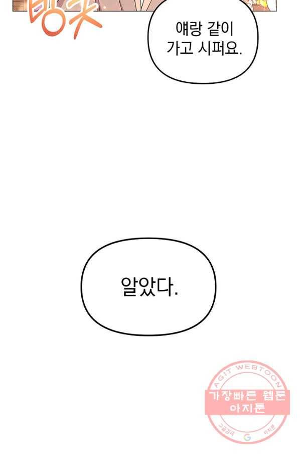 아기 건물주는 이만 은퇴합니다 7화 44