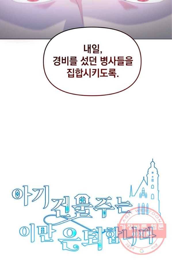 아기 건물주는 이만 은퇴합니다 7화 49