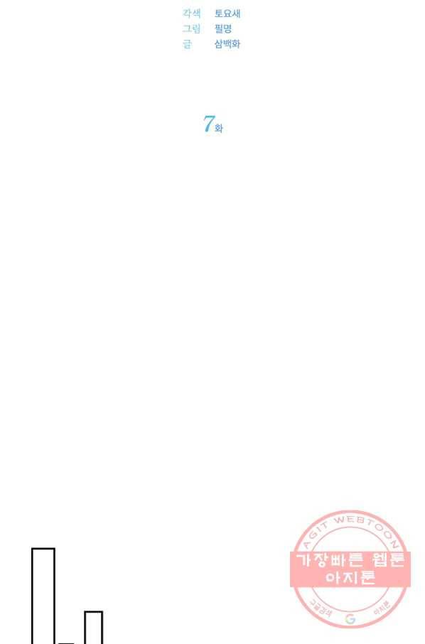 아기 건물주는 이만 은퇴합니다 7화 50