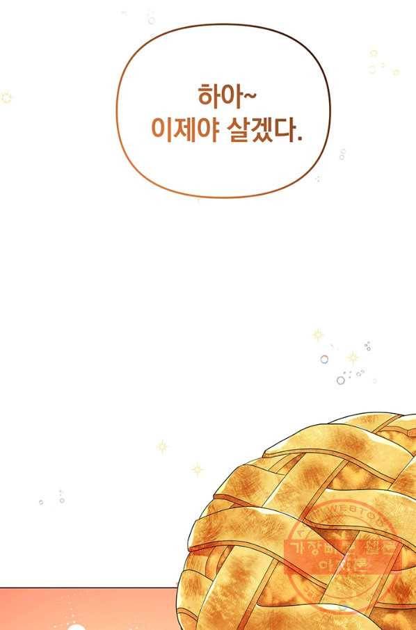 아기 건물주는 이만 은퇴합니다 7화 62