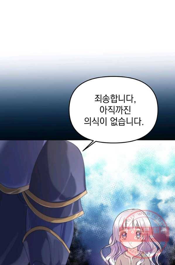 아기 건물주는 이만 은퇴합니다 7화 70