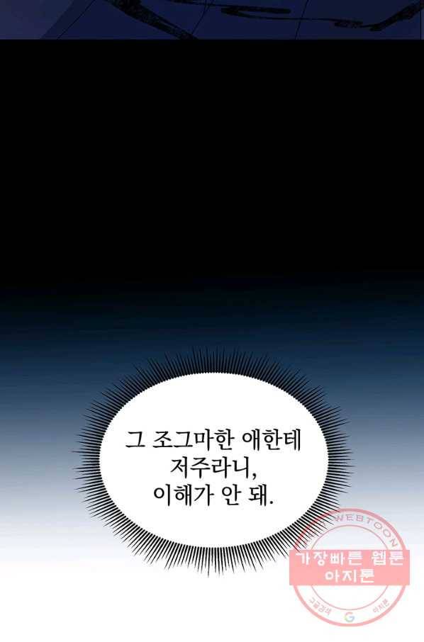 아기 건물주는 이만 은퇴합니다 7화 73