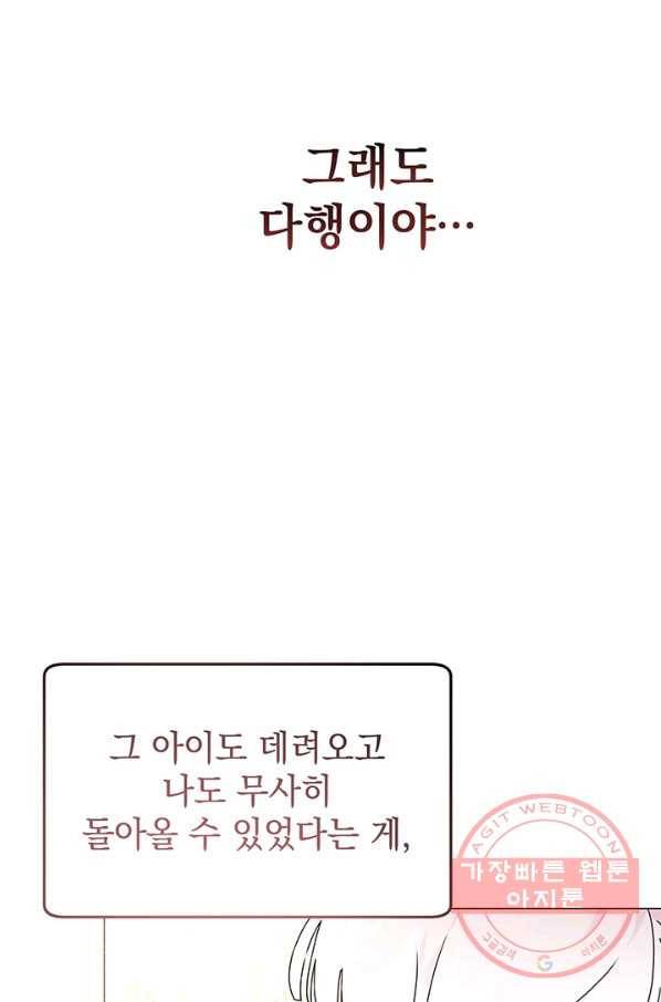 아기 건물주는 이만 은퇴합니다 7화 74