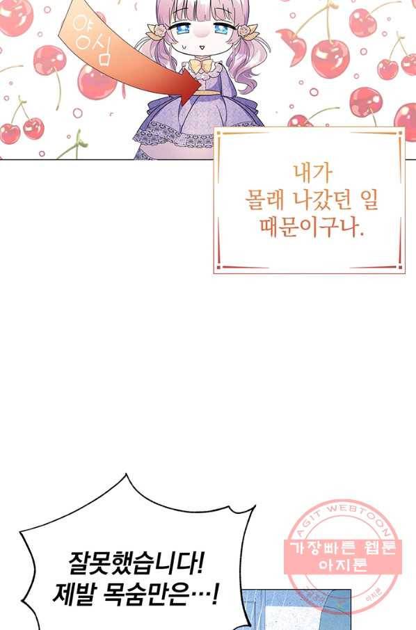 아기 건물주는 이만 은퇴합니다 7화 86